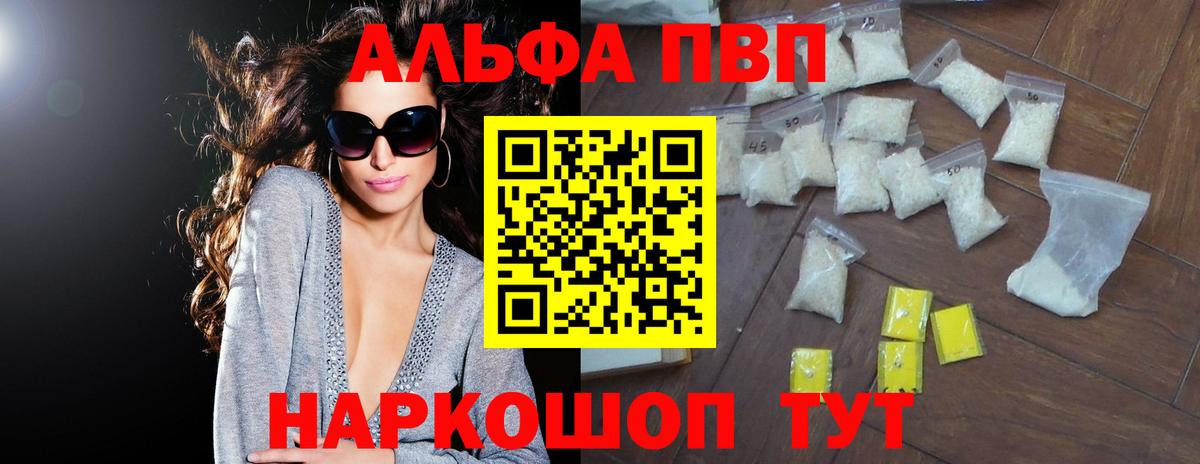 A-PVP кристаллы  А ПВП мука  Альфа ПВП  Вход с VPN  Владивосток  APVP СК КРИС 