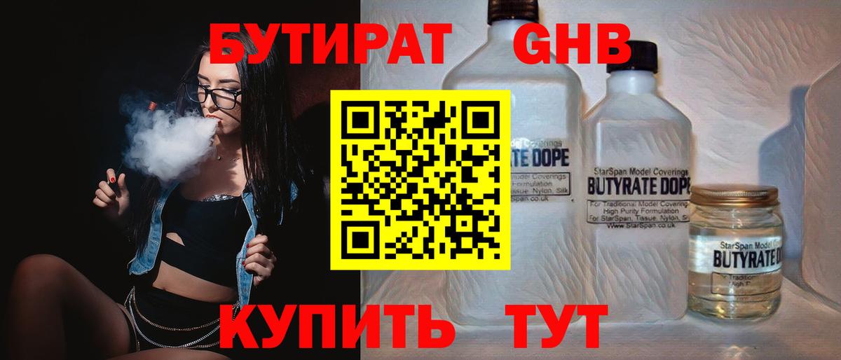 Бутират оксибутират Владивосток