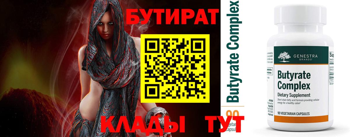 БУТИРАТ  БУТИРАТ буратино  Вход с VPN  Владивосток 