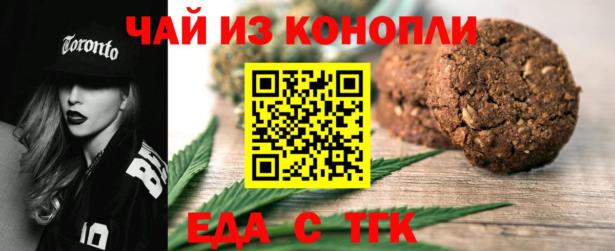 Еда ТГК конопля  Вход с VPN  Владивосток 