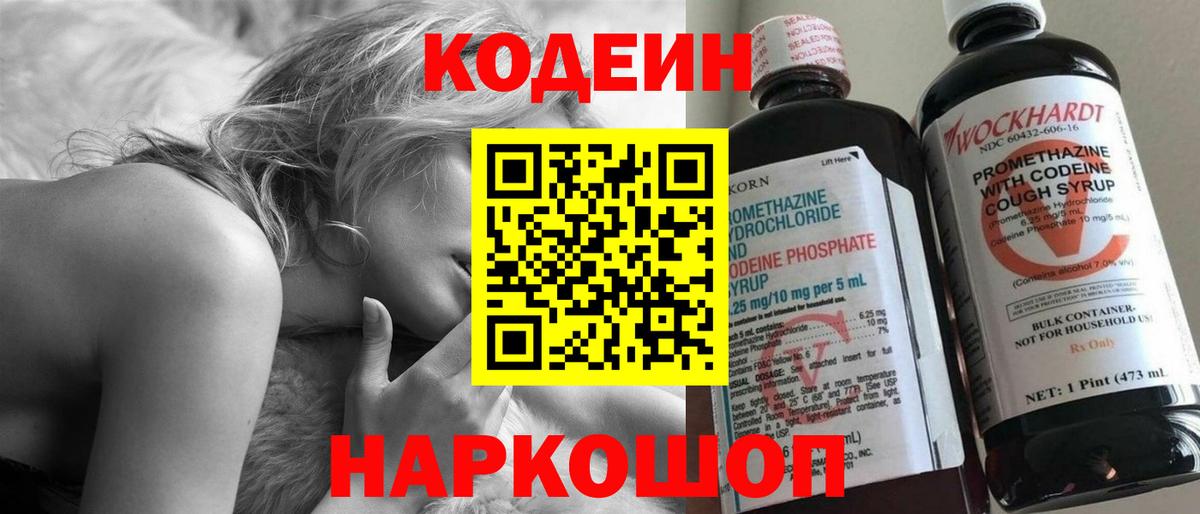 Кодеиновый сироп Lean Purple Drank  Кодеин напиток Lean (лин)  Вход с VPN  Владивосток 