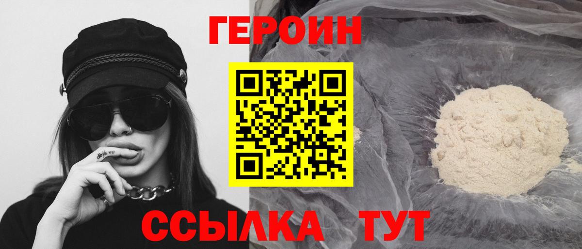ГЕРОИН герыч Владивосток
