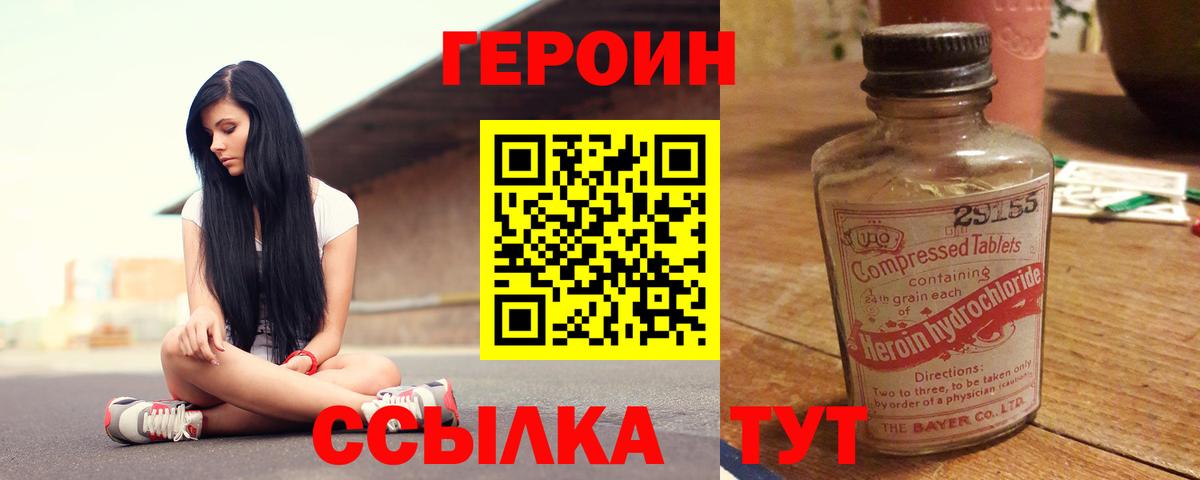 Героин Афган  Вход с VPN  Владивосток 