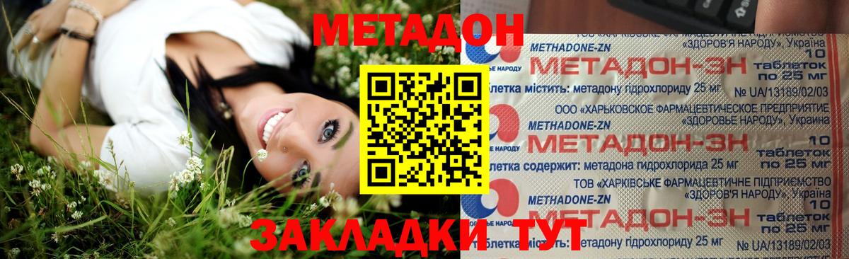 Метадон кристалл  Метадон белоснежный  Вход с VPN  Владивосток 