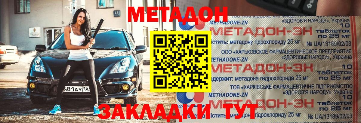 Метадон мёд Владивосток